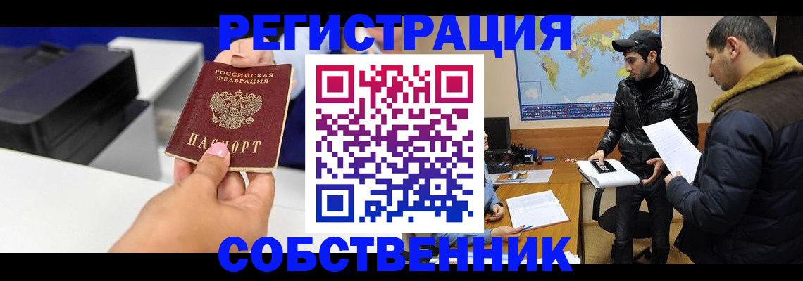 временная регистрация надежно в Мыски